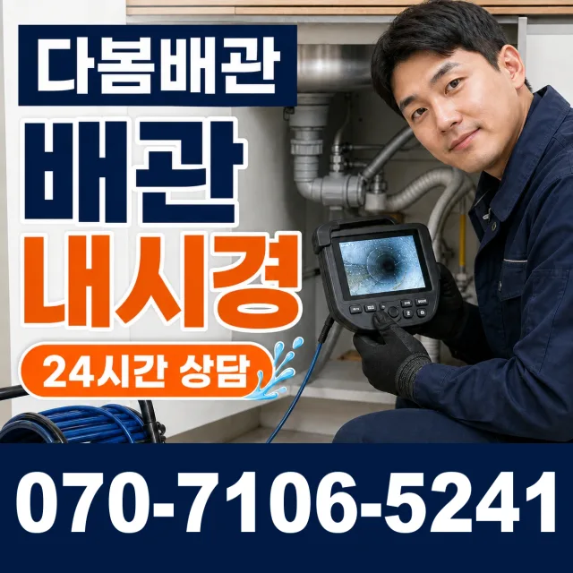 서울시 성동 왕십리도선동 정화조청소 상담 이미지 3