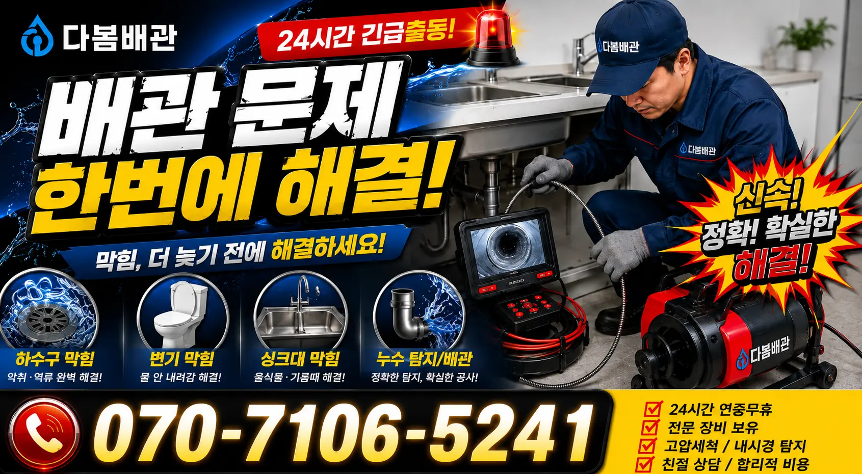 서울시 성동 왕십리도선동 정화조청소 24시간 긴급출동 상담 안내