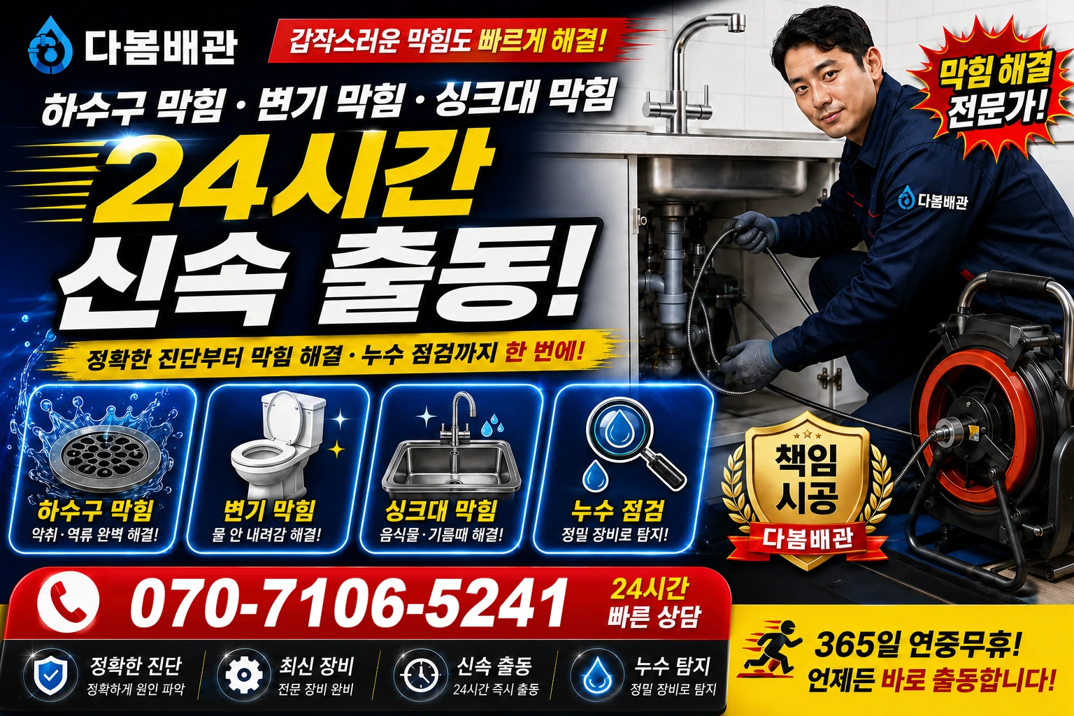 왕십리도선동 하수구 막힘 변기 막힘 싱크대 막힘 24시간 신속 출동